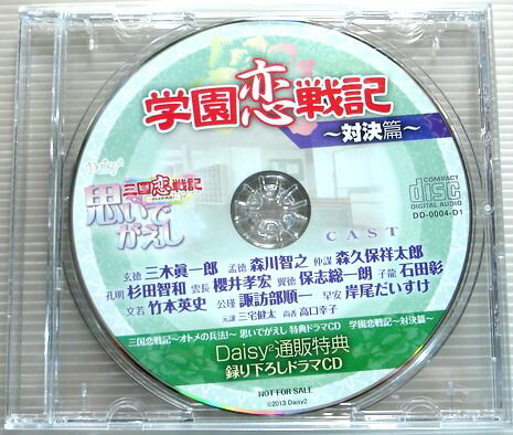 Rakuten - 送料無料【中古CD】学園恋戦記〜対決篇〜　録り下ろしドラマCD