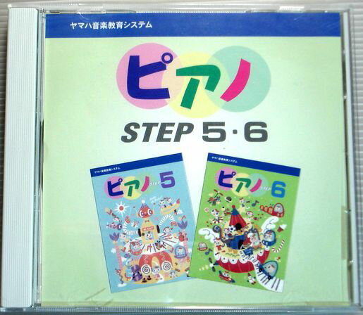 乐天商城 - 送料無料【中古CD】ピアノ　STEP 5・6