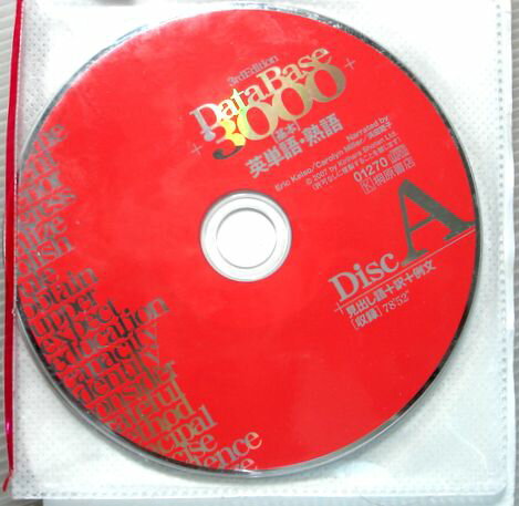 【中古CD】Data Base 3000　【基本】英単語・熟語　3枚組