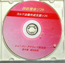 【中古CD-ROM】四柱推命ソフト　カルテ自動作成支援ソフト　窪田