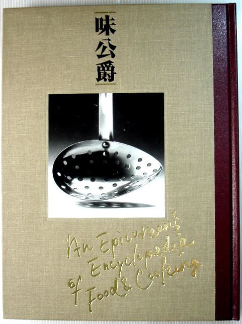 味公爵 全18巻セット 楽天市場】味公爵（本・雑誌・コミック）の通販