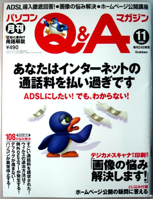 【中古】パソコンQ&Aマガジン　2001年11月号