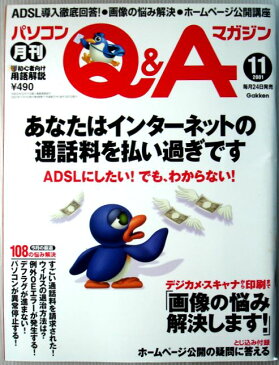 【中古】パソコンQ&Aマガジン　2001年11月号