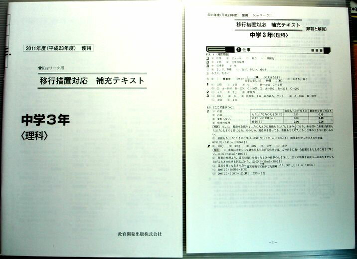 乐天商城 - 【中古】2011年度（平成23年度）使用　keyワーク用　移行措置対応　補充テキスト　中学3年〈理科〉