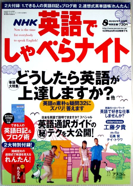 【中古】NHK英語でしゃべらナイト　2005年8月号。 発行所：アスコム。商品サイズ：25.8x18.3x0.8cm。114p. 【コンデション＝可】付録欠品です。本体中身は書き込みなく概ね良好です。定価730円【中古】NHK英語でしゃべら...