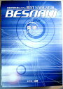 【中古】BESNAVI 家庭学習支援システム 英語 15冊セット