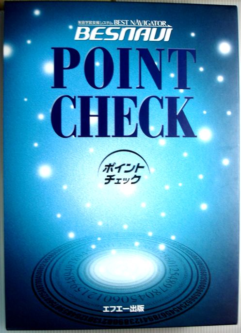 【あす楽・送料無料】【中古】BESNAVI　家庭学習支援システム　ポイントチェック　英語・数学・国語・..