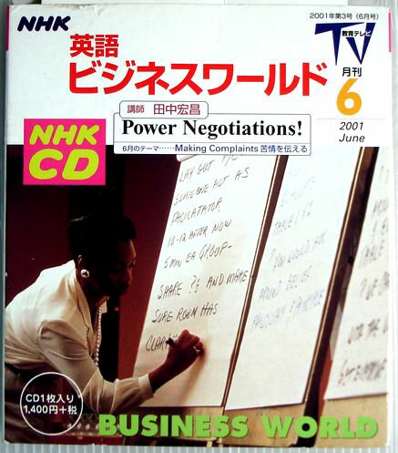 【中古】NHKCD　英語ビジネスワールド　2001年6月号　CD1枚