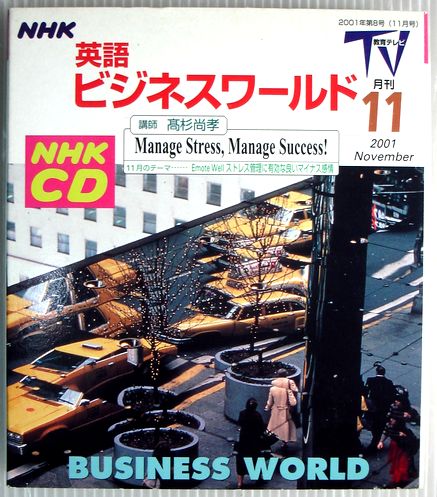 【中古】NHKCD　英語ビジネスワールド　2001年11月号　CD1枚