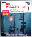 【中古】NHKCD 英語ビジネスワールド 2002年1月号 CD1枚