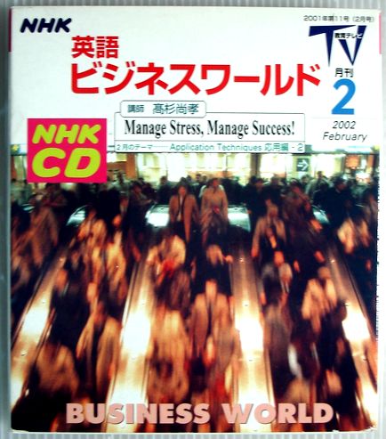 【中古】NHKCD　英語ビジネスワールド　2002年2月号　CD1枚