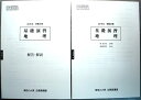 【中古】資格の大原 公務員講座 2018年 受験対策 基礎演習 地理