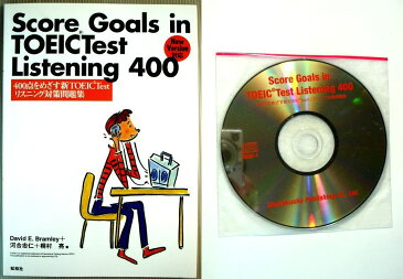 【中古】Score goals in TOEIC test listening 400—400点をめざす新TOEIC Testリスニング対策問題集　CD付
