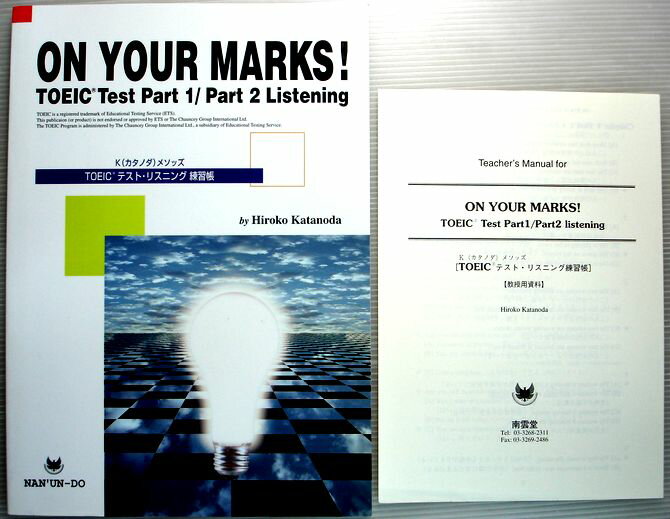 【中古】ON YOUR MARKS! TOEIC Test Part 1/ Part2 Listening
