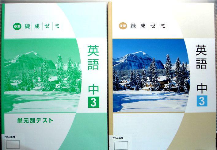 63堂の冬期　練成ゼミ　英語　中3｜アングル2