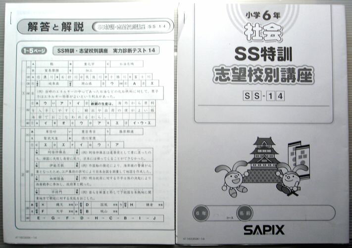 乐天商城 - SAPIX　小学6年　社会　SS特訓　志望校別講座　SS-14（2011年度版）