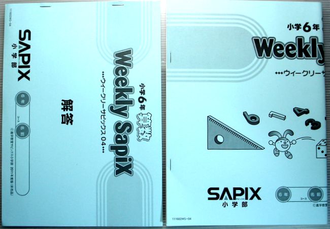 SAPIX　小学6年　算数　ウィークリーサピックス4（2011年度）。 発行所：SAPIX。商品サイズ：36.3×25.7×0.2cm。 【内容】ウィークリー確認テスト。ウィークリーアプローチX。Weekiy Sapix(X)。Weekiy Sapix(Z)。 【コンデション＝非常に良い】別冊解答付き。本体中身は書き込みなく綺麗です。SAPIX　小学6年　算数　ウィークリーサピックス4（2011年度）。 発行所：SAPIX。商品サイズ：36.3×25.7×0.2cm。 【内容】ウィークリー確認テスト。ウィークリーアプローチX。Weekiy Sapix(X)。Weekiy Sapix(Z)。 【コンデション＝非常に良い】別冊解答付き。本体中身は書き込みなく綺麗です。