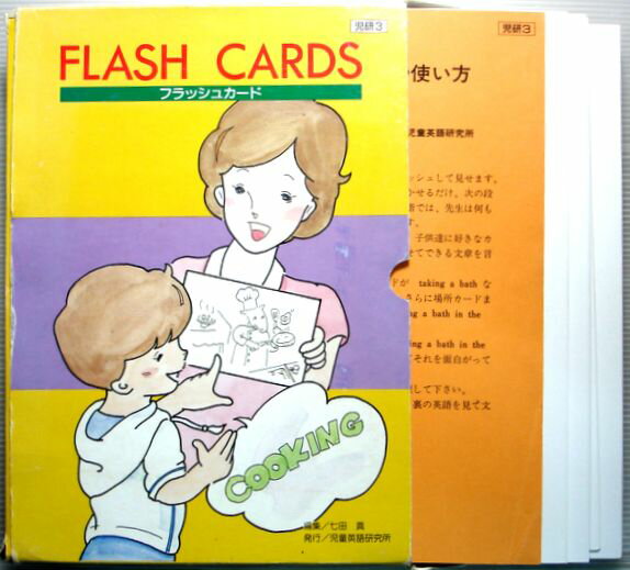 ◆七田◆　FLASH CARDS（フラッシュカード）100枚　CD付