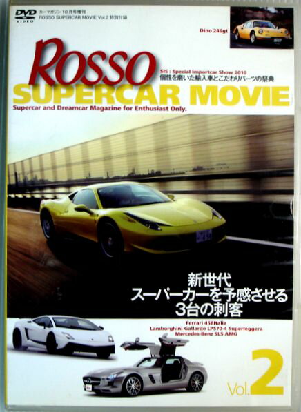 【中古DVD】ROSSO Special Movie　新世代スーパーカーを予感させる3台の刺客