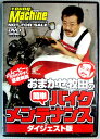 【中古DVD】おまかせ牧田の簡単バイクメンテナンス