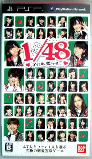 【中古ゲームソフト・PSP】AKB 1/48 ❤アイドルと恋したら・・❤ 【中古ゲームソフト・PSP】AKB 1/48 ❤アイドルと恋したら・・❤
