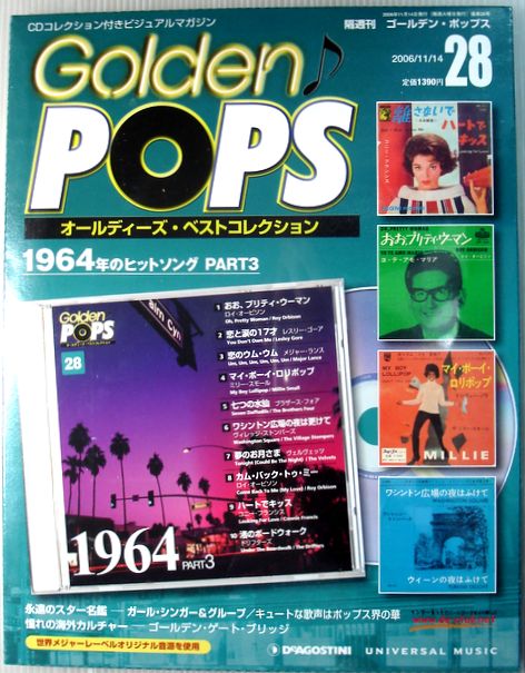 【新品】ゴールデン・ポップス No.28 1964 PART3 CD付きマガジン