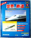 【中古】デル・プラドコレクション　世界の鉄道　No.1。 世界の鉄道車両のスーパーガイド。 発行所：デル・プラド・ジャパン。2003年8月発行。商品サイズ：29x23.2x4.5 cm。 【今号のコレクション】新幹線700系。 【コンデション＝良い】模型未開封です。世界鉄道ガイド冊子良好です。函ケース概ね良好です。　【中古】デル・プラドコレクション　世界の鉄道　No.1。 世界の鉄道車両のスーパーガイド。 発行所：デル・プラド・ジャパン。2003年8月発行。商品サイズ：29x23.2x4.5 cm。 【今号のコレクション】新幹線700系。 【コンデション＝良い】模型未開封です。世界鉄道ガイド冊子良好です。函ケース概ね良好です。　