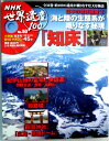 【中古】NHK 世界遺産100 No.50 「日本の世界遺産(3)」 DVDマガジン