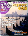 【中古】NHK 世界遺産100　No.5　「世界の「水の都」を巡る」」　DVDマガジン