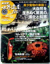 【中古】NHK 世界遺産100 No.37 「希少動物の楽園(2)」 DVDマガジン