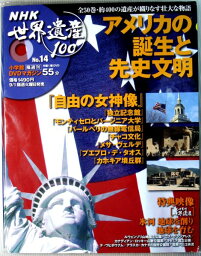 【中古】NHK 世界遺産100　No.14　「アメリカの誕生と先史文明」　DVDマガジン