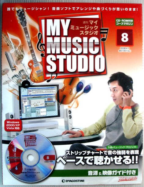 【中古】週刊マイ　マイミュージック　スタジオ　No.8　 Win 2000 / XP / Vista対応