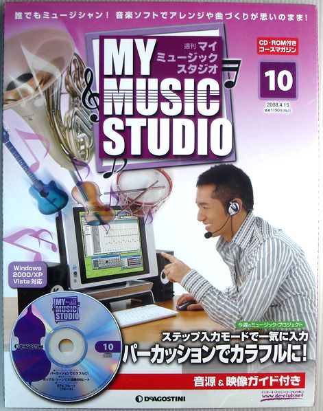 【中古】週刊マイ　マイミュージック　スタジオ　No.10　 Win 2000 / XP / Vista対応
