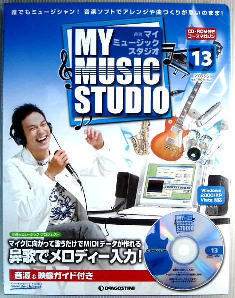 【中古】週刊マイ　マイミュージック　スタジオ　No.13　 Win 2000 / XP / Vista対応