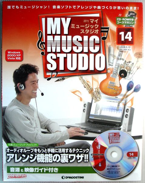 【中古】週刊マイ　マイミュージック　スタジオ　No.14　 Win 2000 / XP / Vista対応