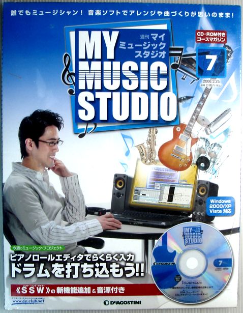 【中古】週刊マイ　マイミュージック　スタジオ　No.7　 Win 2000 / XP / Vista対応