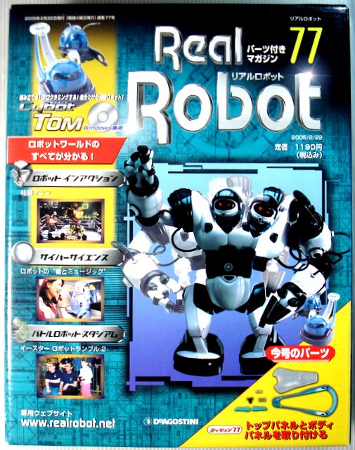 【新品】Real Robot（リアルロボット）パーツ付きマガジン　No.77