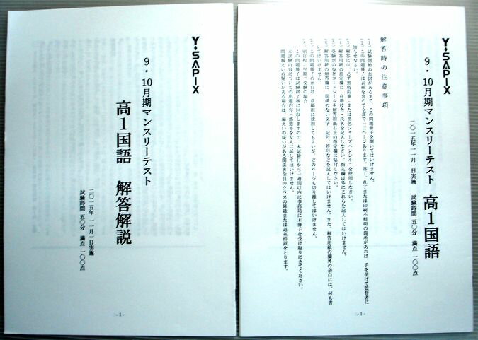 乐天商城 - 【中古】Y・SAPIX　9・10月期マンスリーテスト　高1国語　2015年11月1日実施