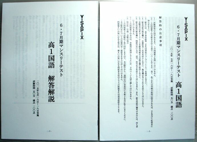 乐天商城 - 【中古】Y・SAPIX　6・7月期マンスリーテスト　高1国語　2015年7月16日—18日実施