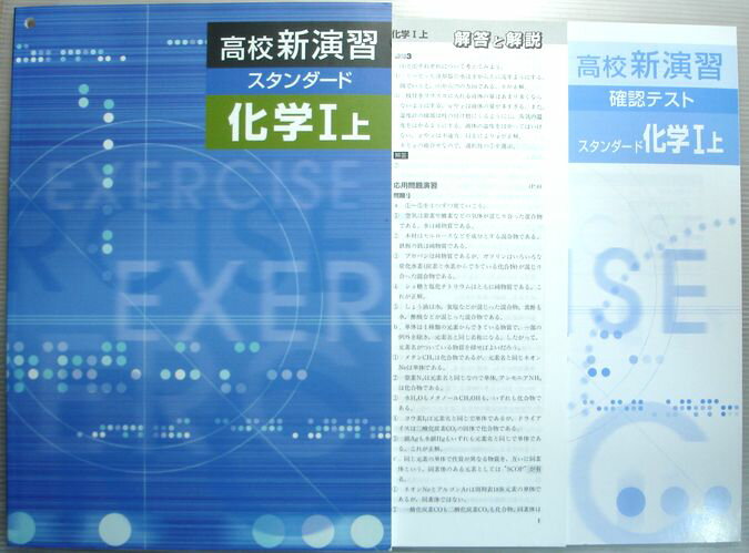 高中, 大学入学考试 - 【中古】高校　新演習　スタンダード　科学1上