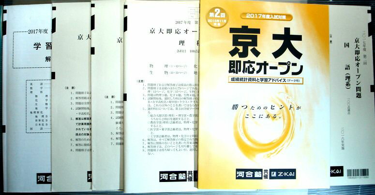 【中古】河合塾　2017年度入試対策　第2回　京大即応オープン（2016年11月実施）　英語・数学・理科・国語。 発行所：河合塾。2015年11月発行。サイズ：25.7×18.3×2.4cm。 【内容】外国語（英語）・数学（理系）・理科・国語（理系）。解答・解説集。成績統計資料と学習アドバイスの全6点。 【コンデション＝可】問題集4教科と解答・解説集の表紙上部に名前の切り取りがございます。理科中身前半数ページに赤ペンチェックがございます。外国語、数学、国語中身は見た限り書き込みはありません。【中古】河合塾　2017年度入試対策　第2回　京大即応オープン（2016年11月実施）　英語・数学・理科・国語。 発行所：河合塾。2015年11月発行。サイズ：25.7×18.3×2.4cm。 【内容】外国語（英語）・数学（理系）・理科・国語（理系）。解答・解説集。成績統計資料と学習アドバイスの全6点。 【コンデション＝可】問題集4教科と解答・解説集の表紙上部に名前の切り取りがございます。理科中身前半数ページに赤ペンチェックがございます。外国語、数学、国語中身は見た限り書き込みはありません。