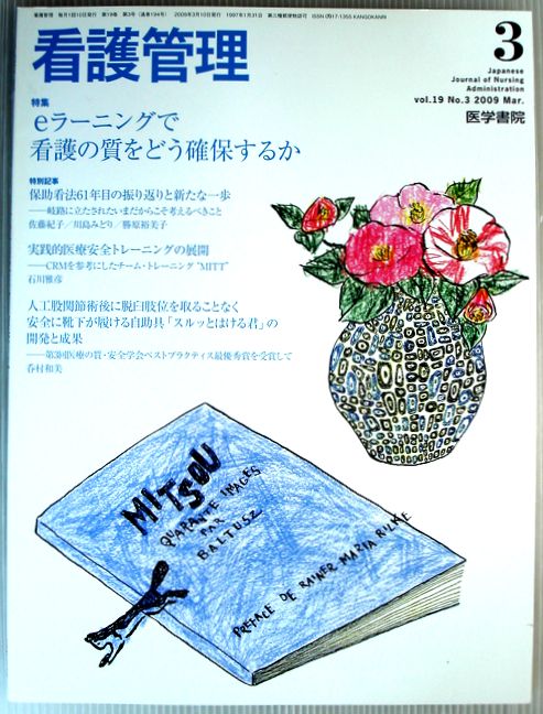 【中古】看護管理　2009年3月号