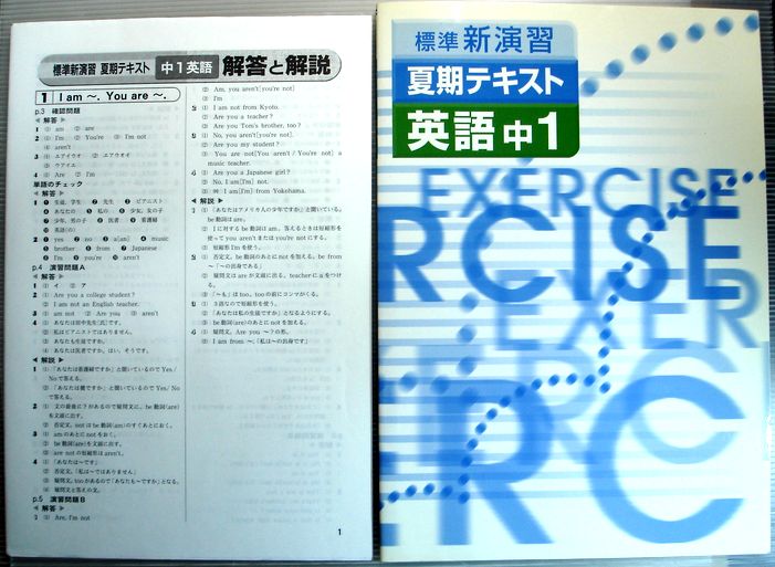 乐天商城 - 【中古】標準新演習　夏期テキスト　英語　中1年