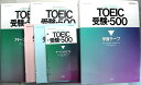 【中古】労働省指定通信教育 TOEIC 受験・500 カセット6本付