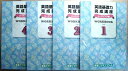 【中古】東進ビジネススクール 英語基礎力完成講座【リスニング編】WOEKBOOK VOL.1〜VOL.4 4冊セット
