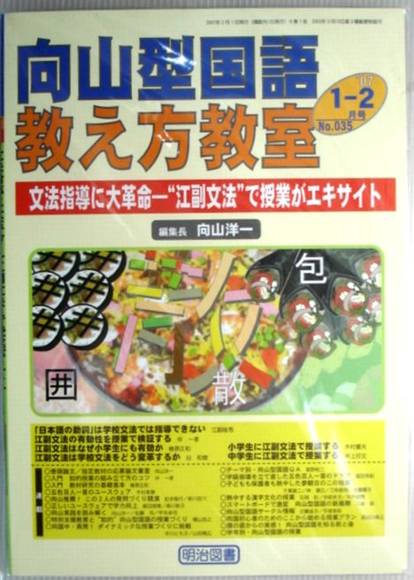 乐天商城 - 【中古】向山型国語　教え方教室　’07 1-2月号　No.035