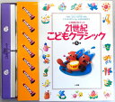 【中古】小学館CDブック 21世紀 こどもクラシック 第5巻「クラシック 世界の旅」
