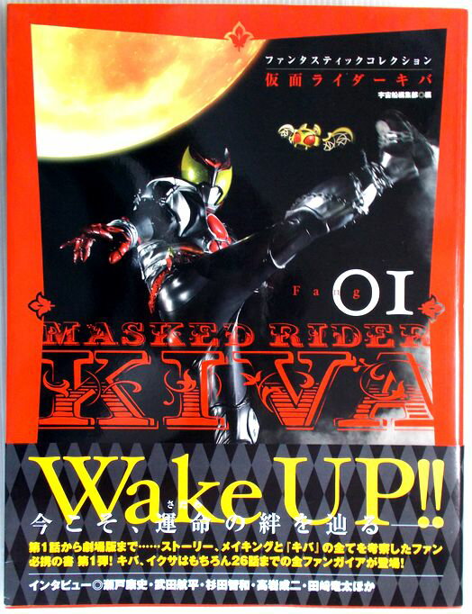 【中古】仮面ライダー　バキ　Fang 01　ファンタスティックコレクション