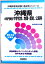 【中古】2012年度版　教員試験　沖縄県教員試験「参考書」シリーズ【4】沖縄県の専門教養　中学社会、地理・歴史・公民科