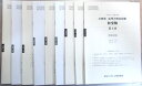【中古】資格の大原 公務員講座 2016 受験対策 公務員 応用力判定試験 秋受験 第1回~第3回
